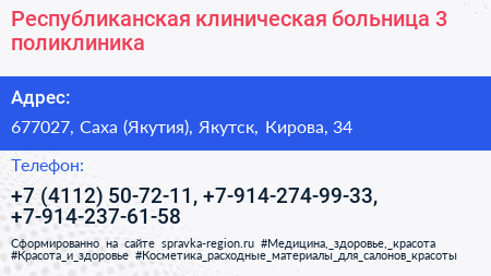 Республиканская клиническая больница 3 поликлиника - визитка