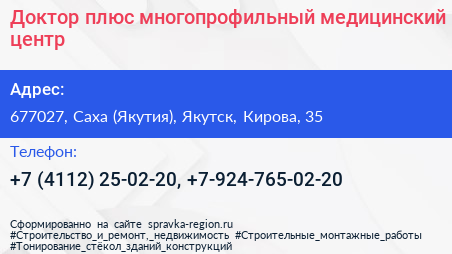 Доктор плюс многопрофильный медицинский центр - визитка
