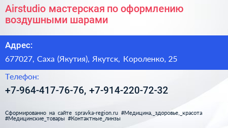 Airstudio мастерская по оформлению воздушными шарами - визитка
