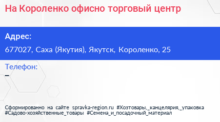 На Короленко офисно торговый центр - визитка