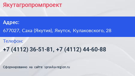 Якутагропромпроект - визитка