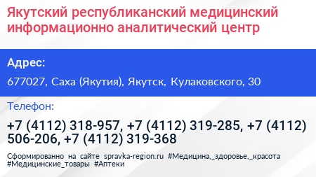 Якутский республиканский медицинский информационно аналитический центр - визитка