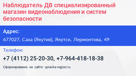 Наблюдатель ДВ специализированный магазин видеонаблюдения и систем безопасности - визитка