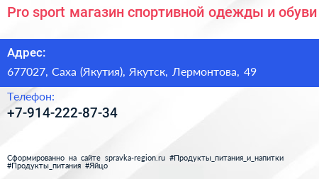 Pro sport магазин спортивной одежды и обуви - визитка
