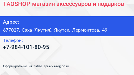 TAOSHOP магазин аксессуаров и подарков - визитка