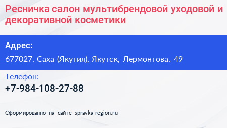 Ресничка салон мультибрендовой уходовой и декоративной косметики - визитка