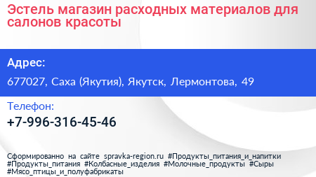 Эстель магазин расходных материалов для салонов красоты - визитка