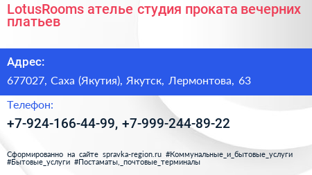 LotusRooms ателье студия проката вечерних платьев - визитка