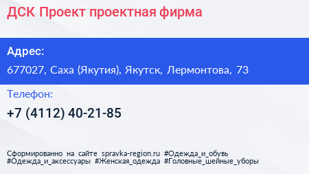 ДСК Проект проектная фирма - визитка