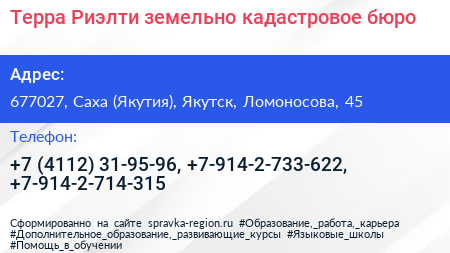 Терра Риэлти земельно кадастровое бюро - визитка