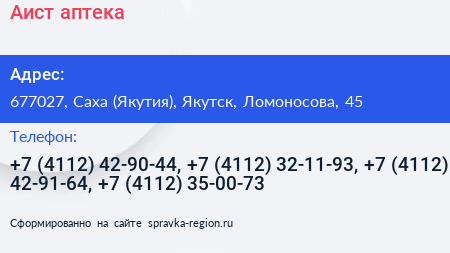 Аист аптека - визитка