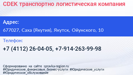 CDEK транспортно логистическая компания - визитка