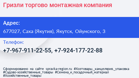 Нажмите, чтобы скачать визитку Гризли торгово монтажная компания - визитка