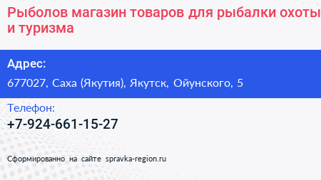 Рыболов магазин товаров для рыбалки охоты и туризма - визитка