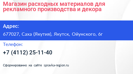 Магазин расходных материалов для рекламного производства и декора - визитка