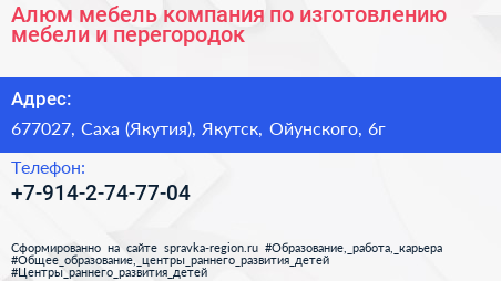 Алюм мебель компания по изготовлению мебели и перегородок - визитка