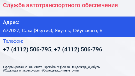 Служба автотранспортного обеспечения - визитка