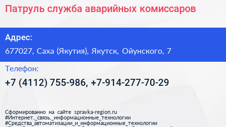 Патруль служба аварийных комиссаров - визитка
