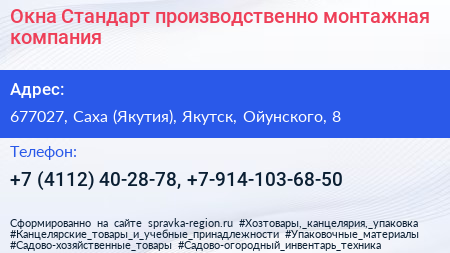 Окна Стандарт производственно монтажная компания - визитка