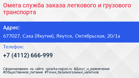 Омега служба заказа легкового и грузового транспорта - визитка