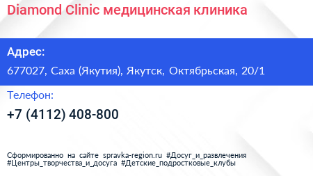 Diamond Clinic медицинская клиника - визитка