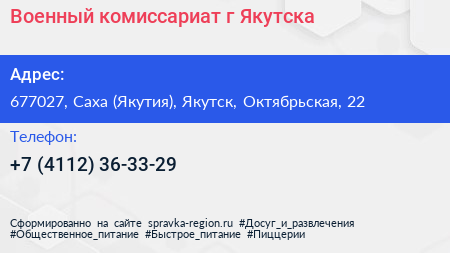 Военный комиссариат г Якутска - визитка