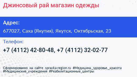 Джинсовый рай магазин одежды - визитка