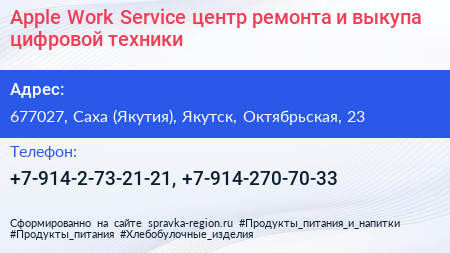 Apple Work Service центр ремонта и выкупа цифровой техники - визитка