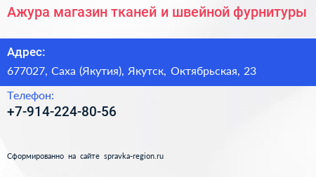 Ажура магазин тканей и швейной фурнитуры - визитка