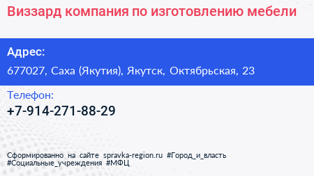 Нажмите, чтобы скачать визитку Виззард компания по изготовлению мебели - визитка