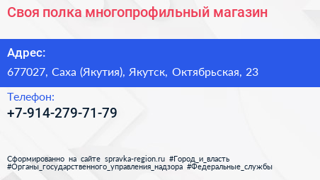 Нажмите, чтобы скачать визитку Своя полка многопрофильный магазин - визитка