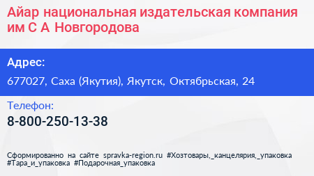Айар национальная издательская компания им С А Новгородова - визитка