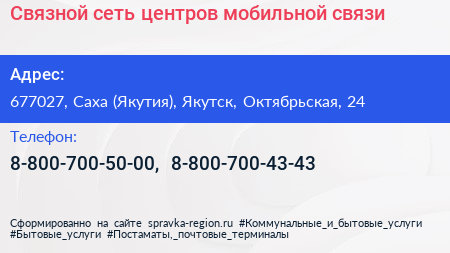 Связной сеть центров мобильной связи - визитка