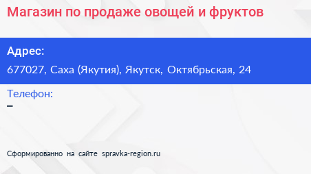 Магазин по продаже овощей и фруктов - визитка