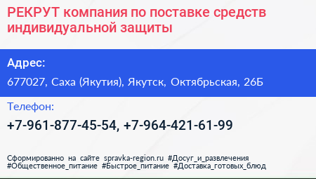 РЕКРУТ компания по поставке средств индивидуальной защиты - визитка