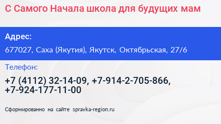 С Самого Начала школа для будущих мам - визитка