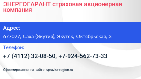 ЭНЕРГОГАРАНТ страховая акционерная компания - визитка