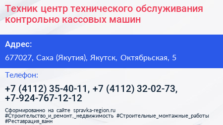 Техник центр технического обслуживания контрольно кассовых машин - визитка