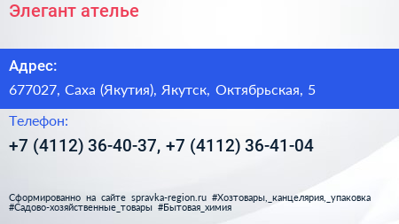 Элегант ателье - визитка