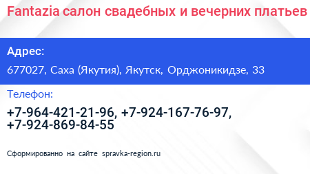 Fantazia салон свадебных и вечерних платьев - визитка