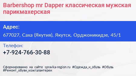 Barbershop mr Dapper классическая мужская парикмахерская - визитка
