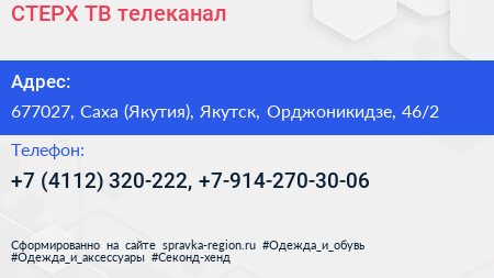 СТЕРХ ТВ телеканал - визитка