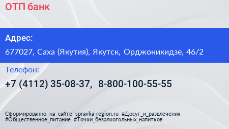 ОТП банк - визитка