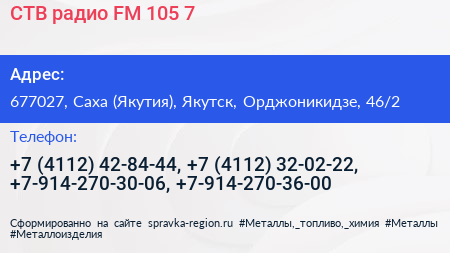 СТВ радио FM 105 7 - визитка