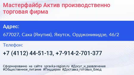 Мастерфайбр Актив производственно торговая фирма - визитка