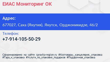Нажмите, чтобы скачать визитку ЕИАС Мониторинг ОК - визитка