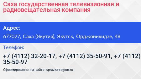 Саха государственная телевизионная и радиовещательная компания - визитка