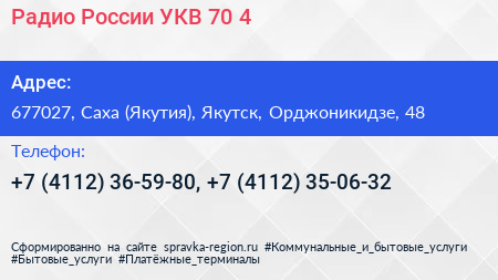 Радио России УКВ 70 4 - визитка