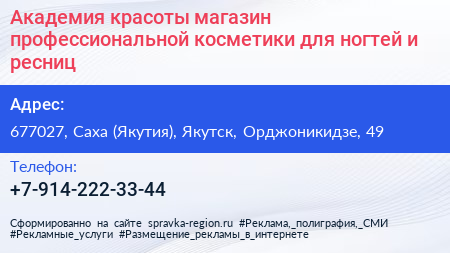 Академия красоты магазин профессиональной косметики для ногтей и ресниц - визитка
