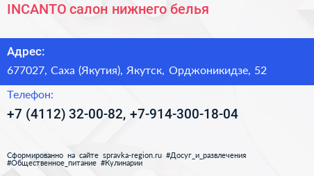 INCANTO салон нижнего белья - визитка